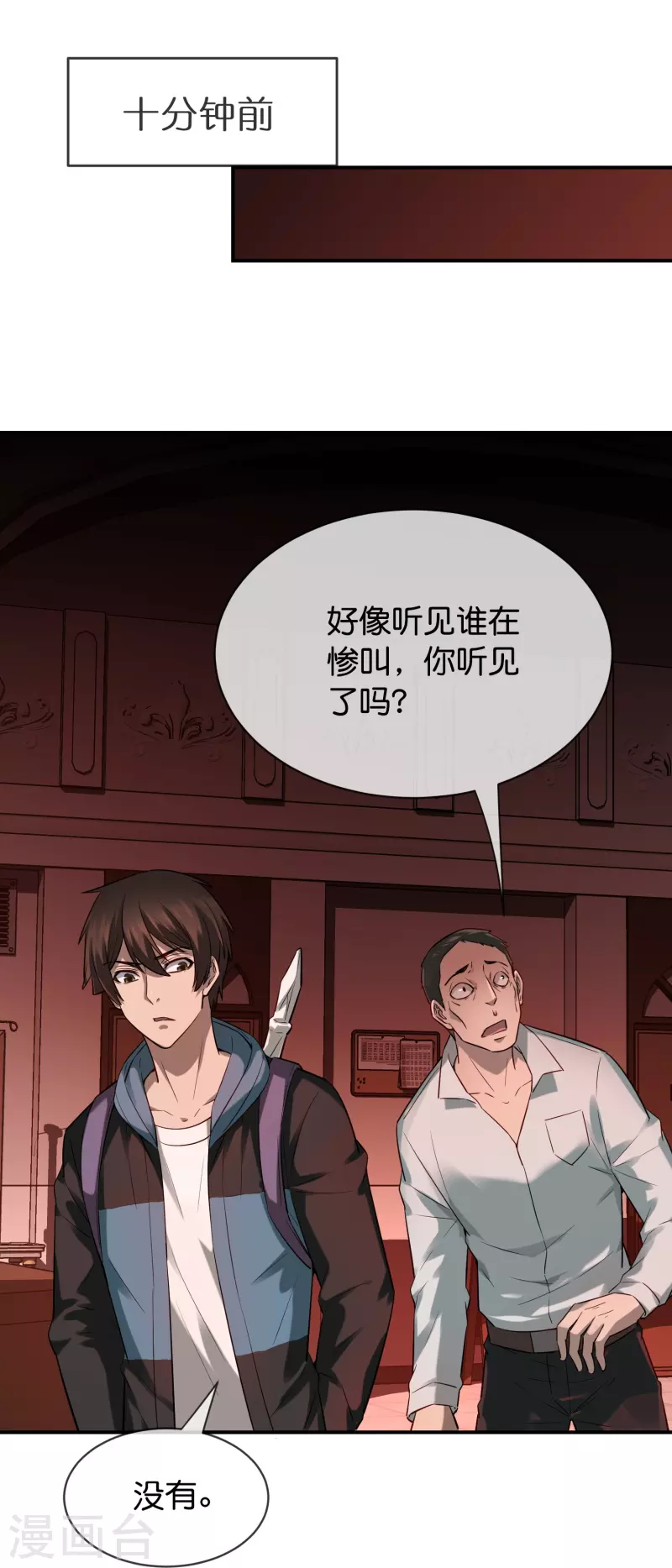 我有一座冒险屋漫画,第177话 捉迷藏2图