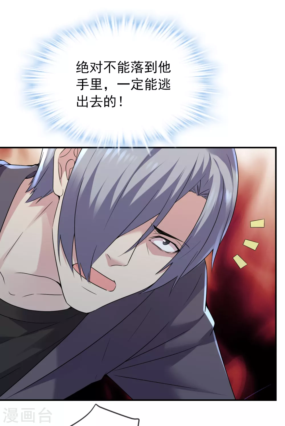 我有一座冒险屋漫画,第94话 敢动我的人1图