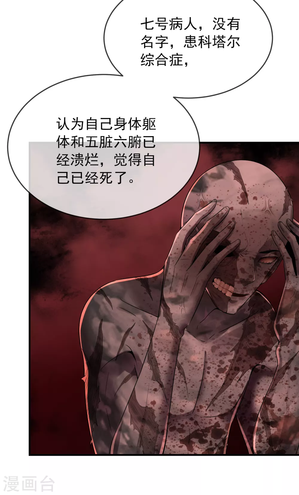 我有一座冒险屋漫画,第70话 午夜谁在敲门1图