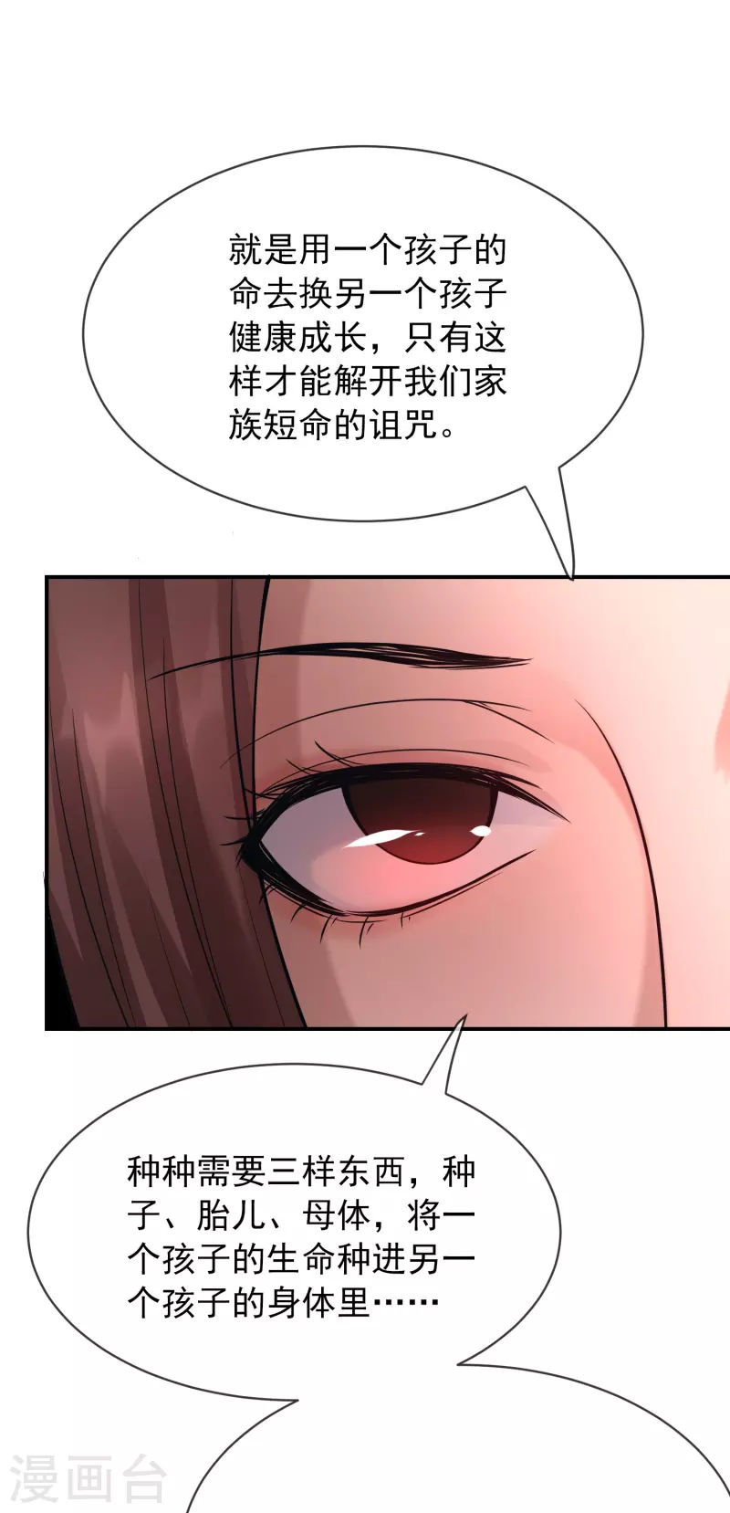 我有一座冒险屋漫画,第171话 邪恶仪式1图
