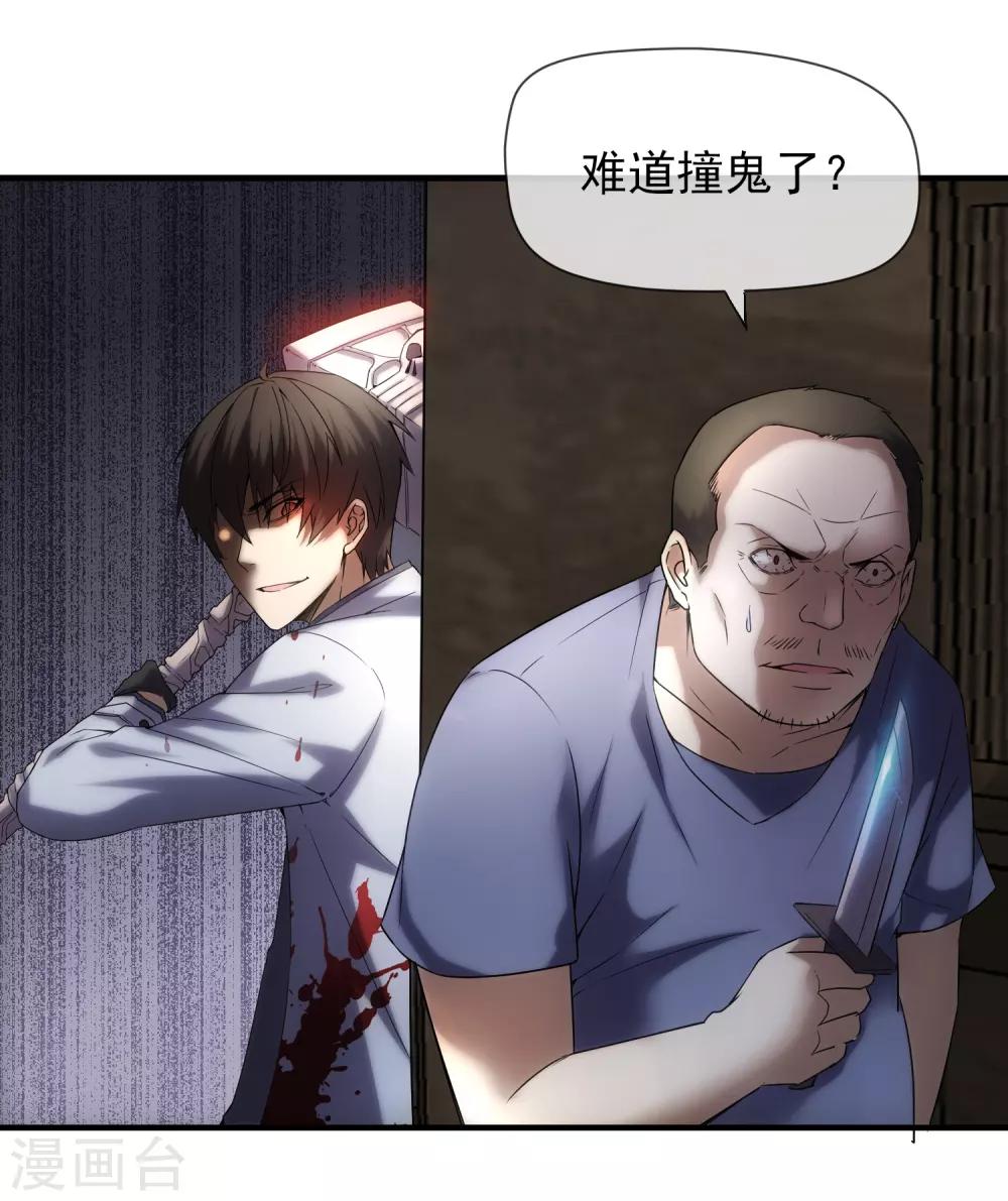 我有一座冒险屋漫画,第14话 镜中鬼控制的恶人1图