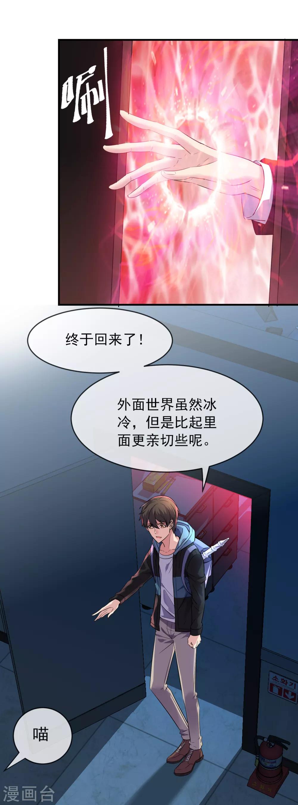 我有一座冒险屋漫画,第58话 爱到情不自禁1图
