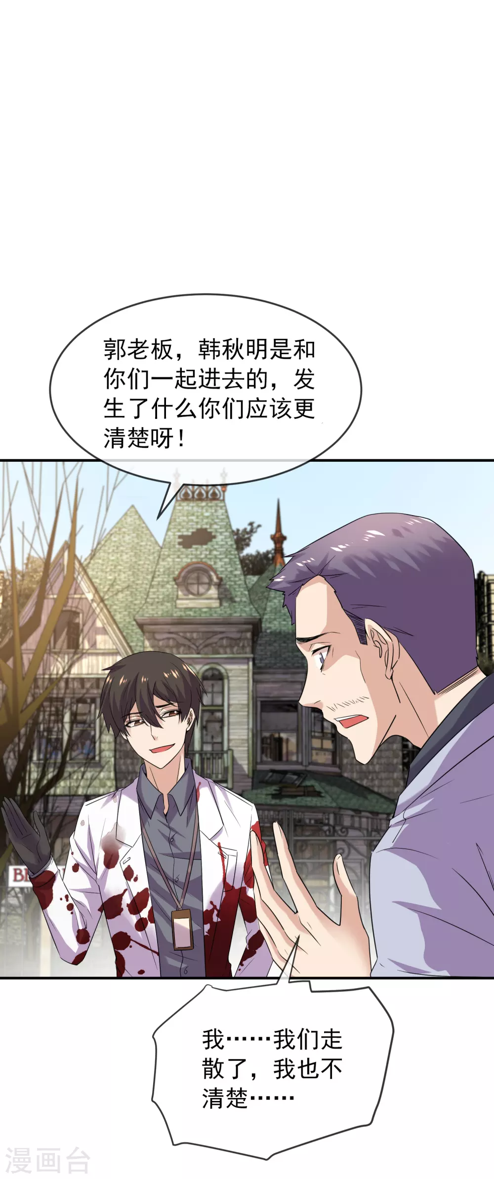 我有一座冒险屋漫画,第81话 凶手的真面目2图