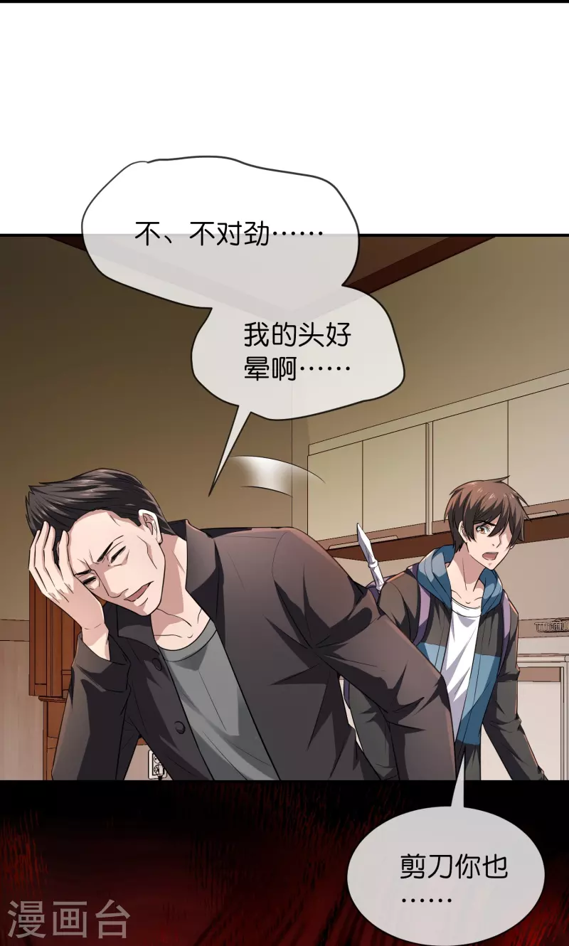 我有一座冒险屋漫画,第181话 游戏外挂2图