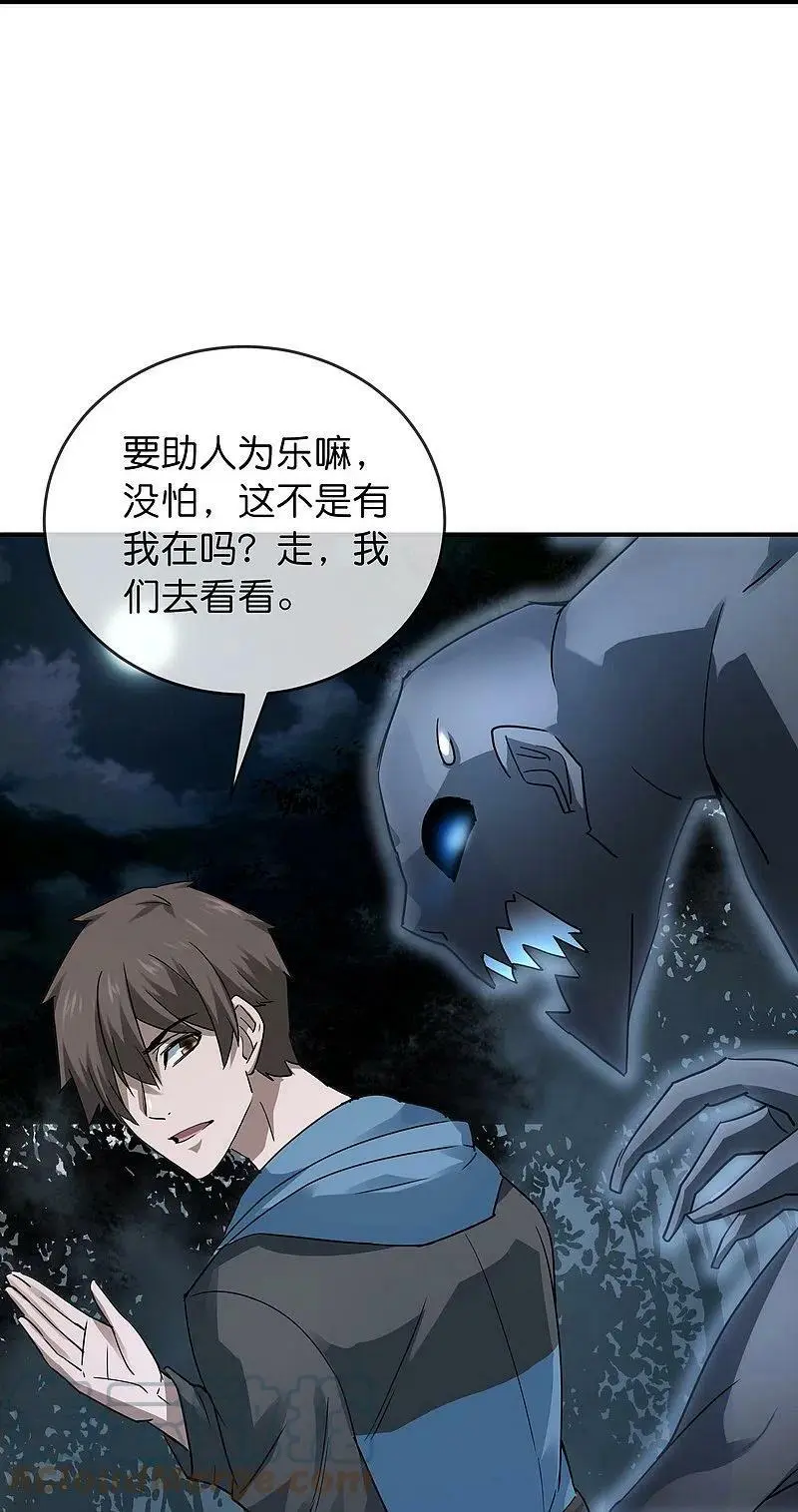 我有一座冒险屋漫画,第202话 和鬼兄并肩作战1图