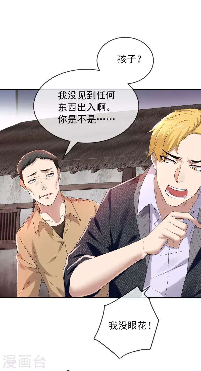 我有一座冒险屋漫画,第123话 鬼屋伪装者2图