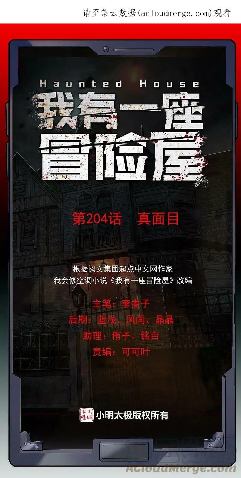 我有一座冒险屋漫画,第204话 真面目1图