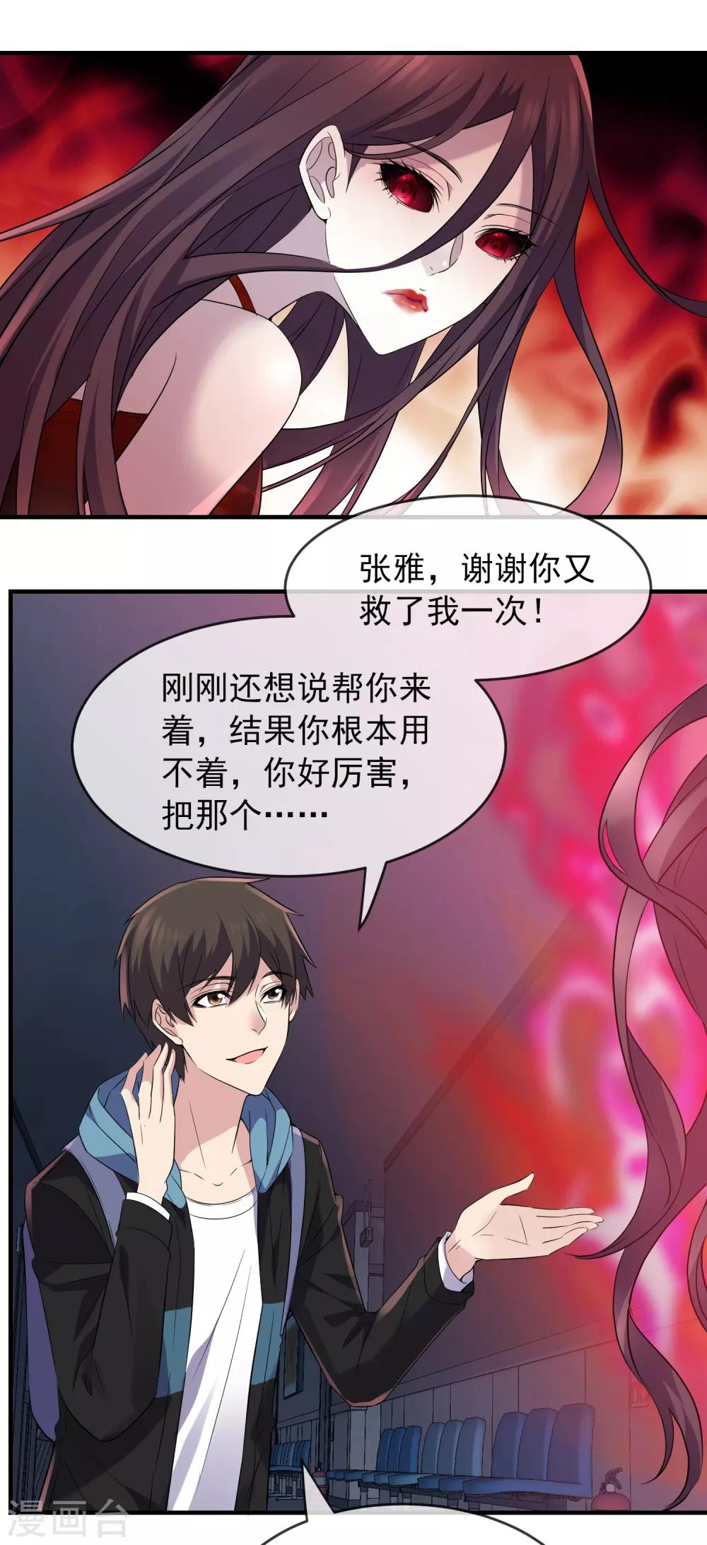 我有一座冒险屋漫画,第58话 爱到情不自禁1图