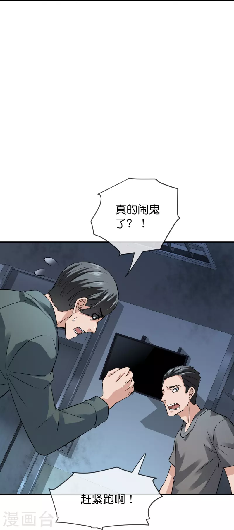 我有一座冒险屋漫画,第198话 厉鬼追击1图