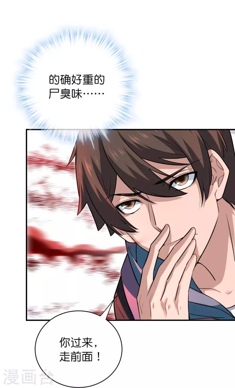 我有一座冒险屋漫画,第180话 意料之外的红衣1图