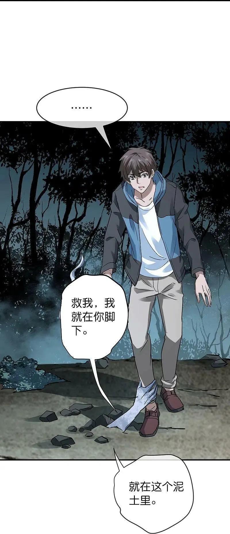 我有一座冒险屋漫画,第202话 和鬼兄并肩作战2图