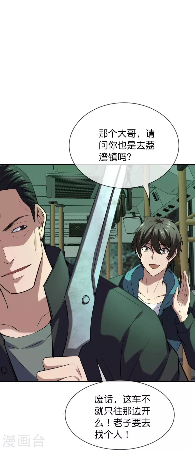 我有一座冒险屋漫画,第176话 孤勇者1图