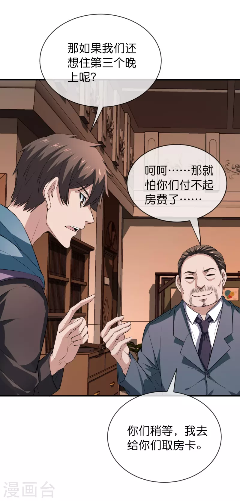 我有一座冒险屋漫画,第181话 游戏外挂1图