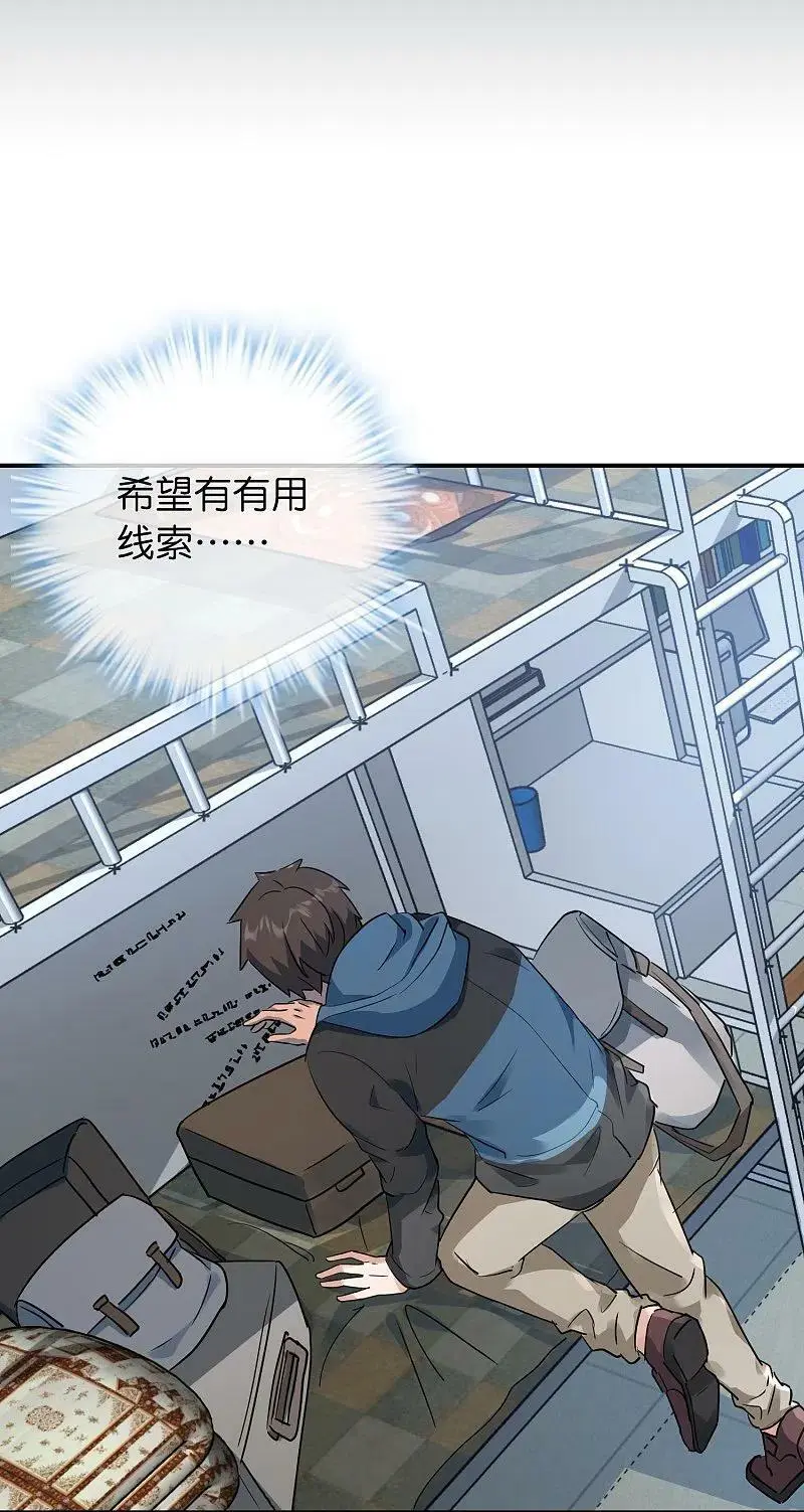 我有一座冒险屋漫画,第204话 真面目2图
