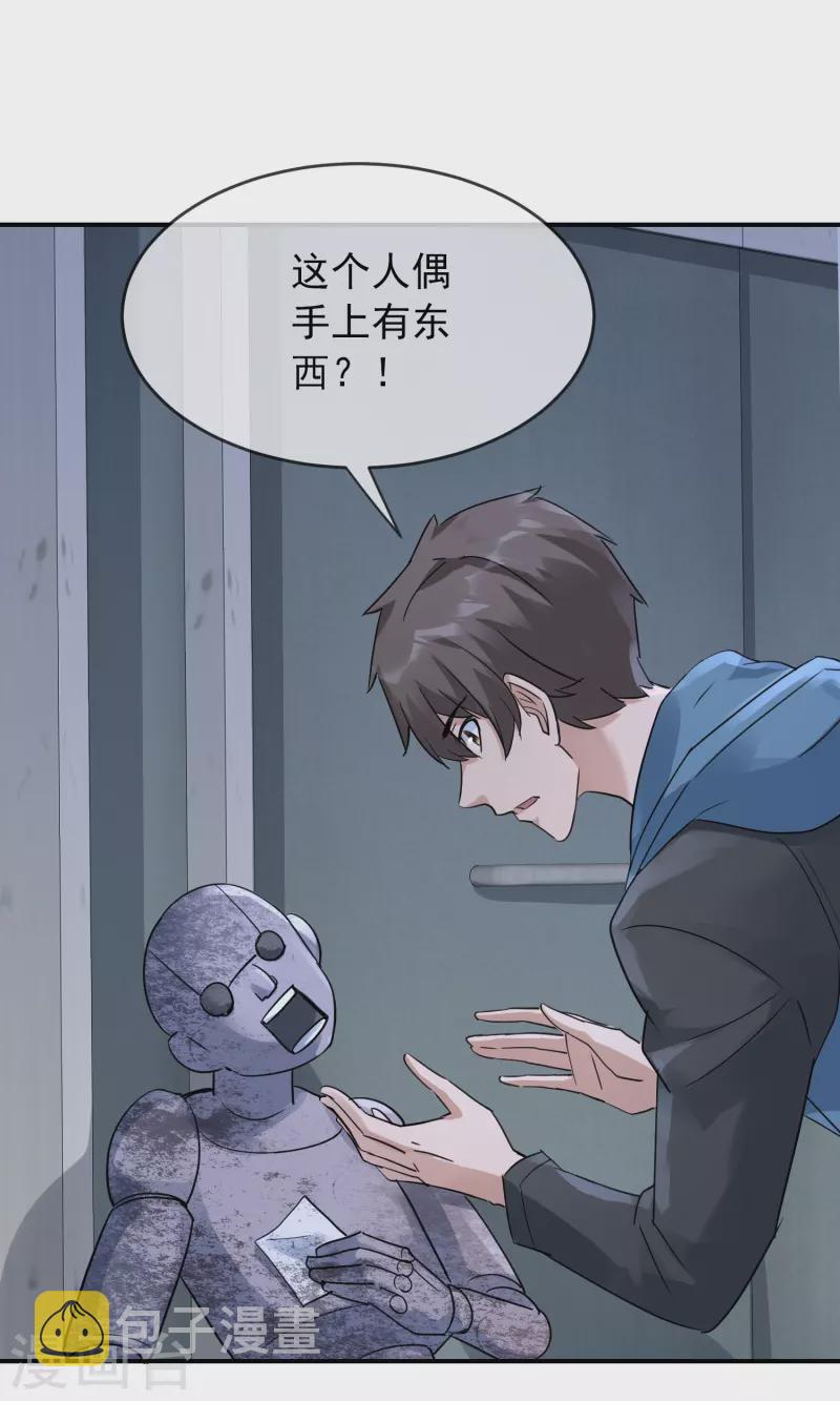 我有一座冒险屋漫画,第203话 死后表白1图