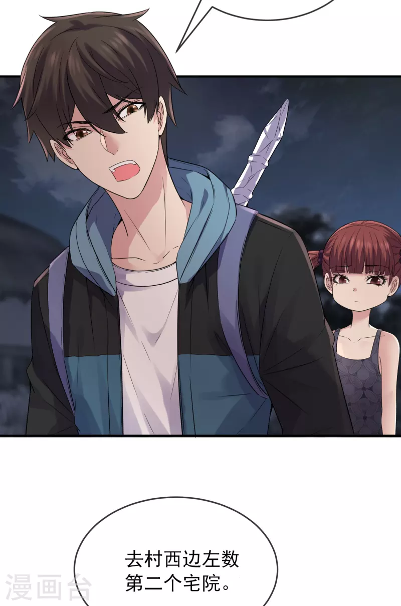 我有一座冒险屋漫画,第114话 带你走入另一个门1图