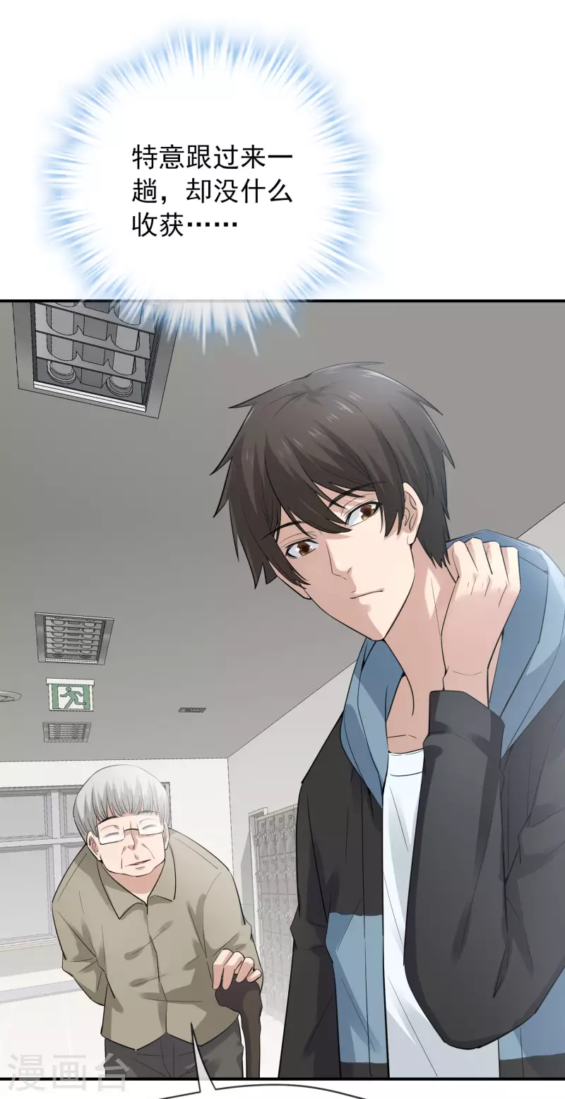 我有一座冒险屋漫画,第169话 触发新任务2图