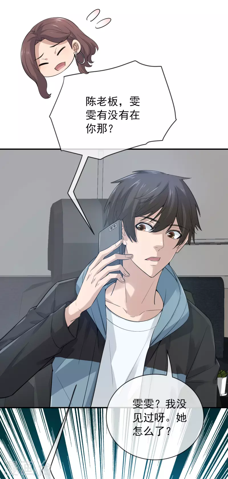 我有一座冒险屋漫画,第169话 触发新任务1图