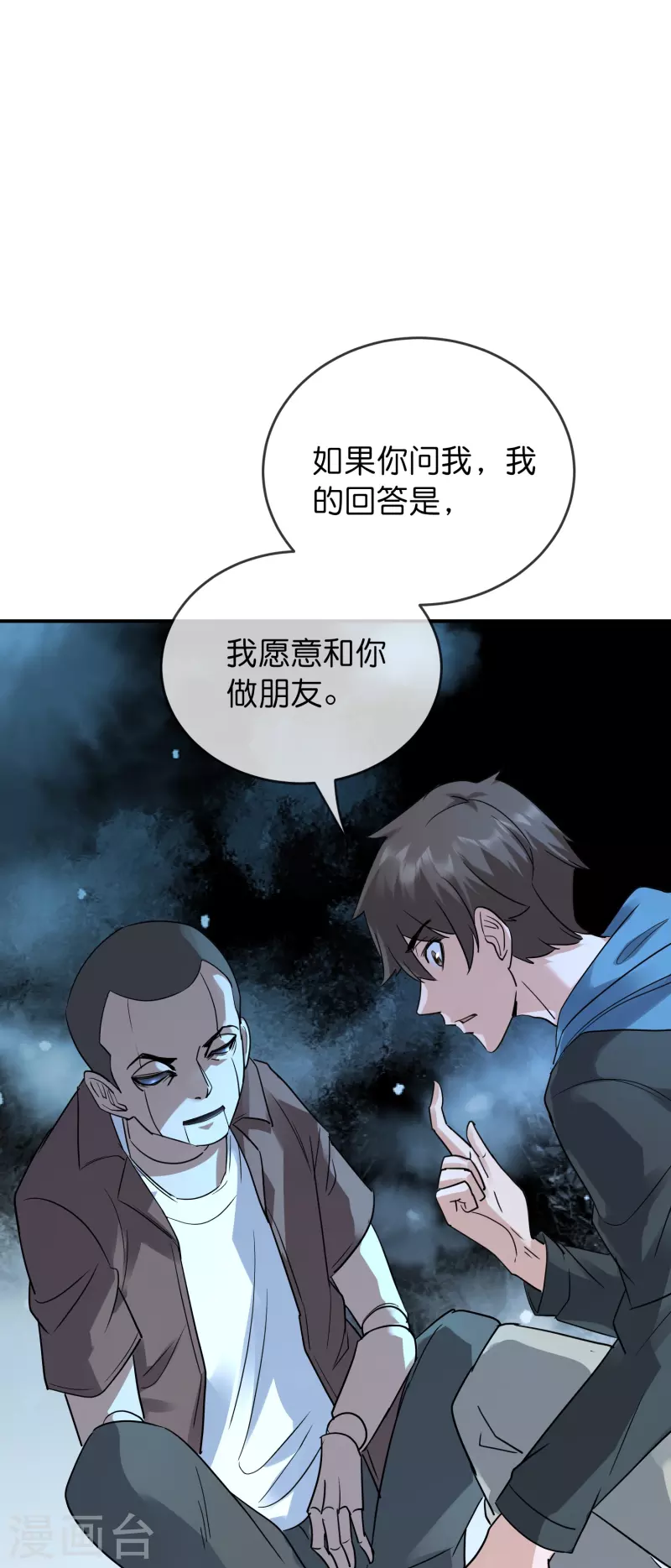 我有一座冒险屋漫画,第205话 缺失的记忆2图