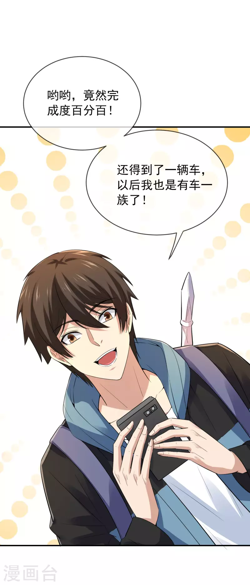 我有一座冒险屋漫画,第168话 除恶先锋2图