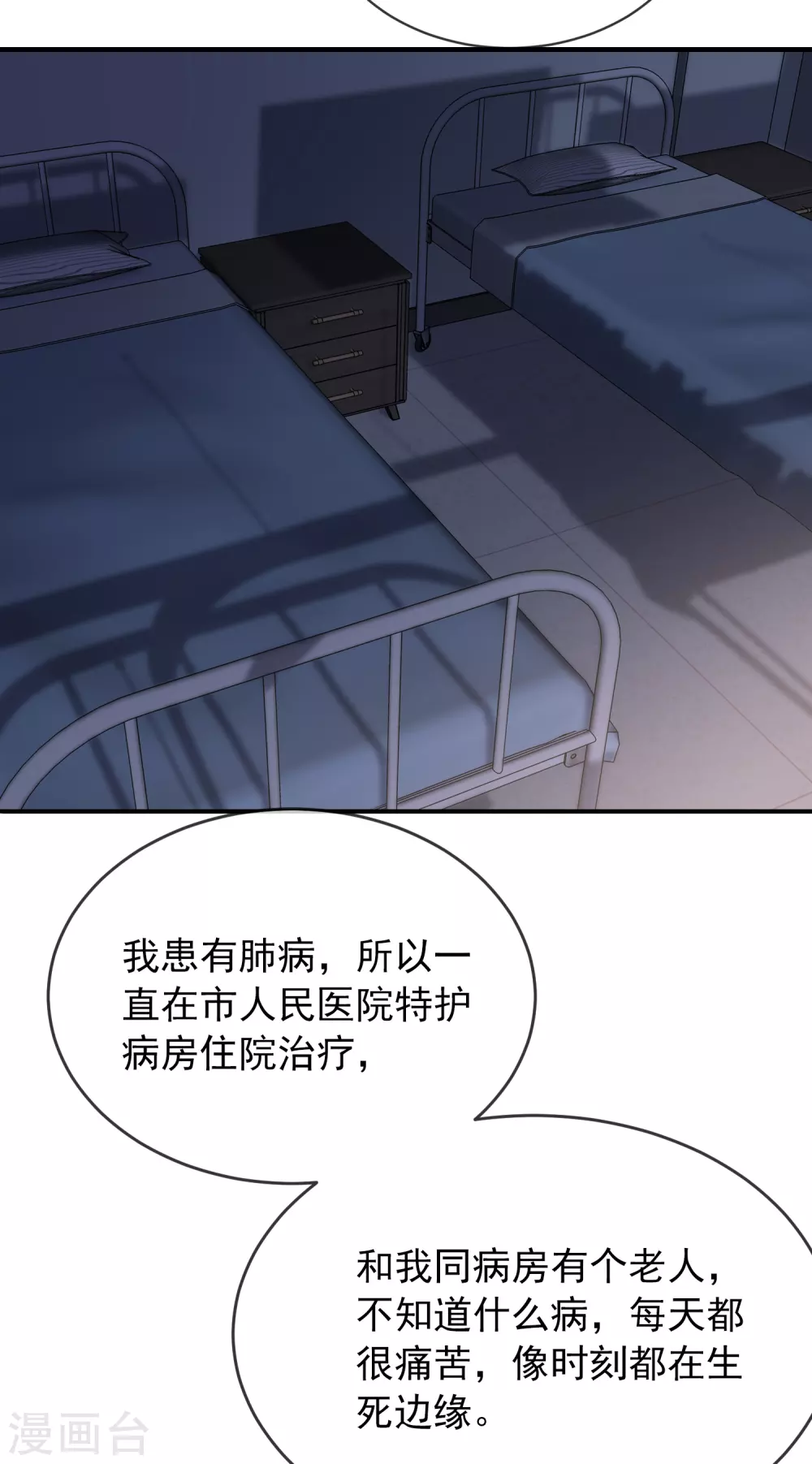 我有一座冒险屋漫画,第83话 说出你的故事11图