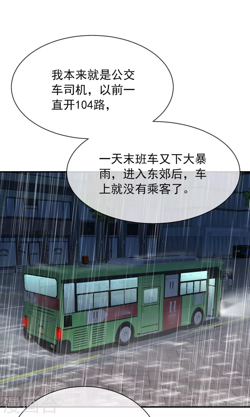 我有一座冒险屋漫画,第168话 除恶先锋2图