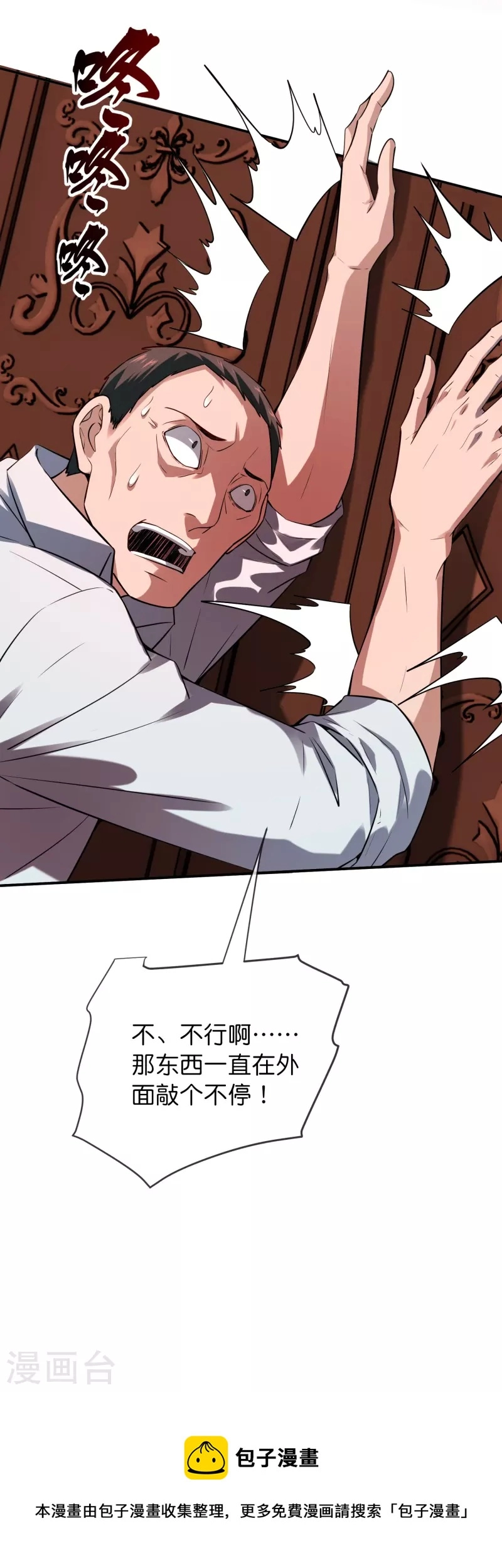 我有一座冒险屋漫画,第180话 意料之外的红衣2图