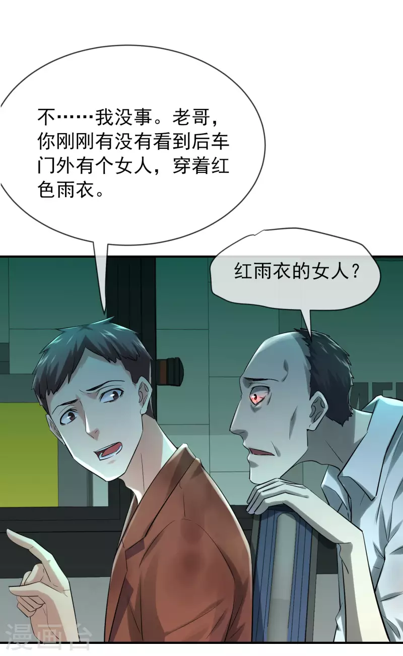 我有一座冒险屋漫画,第161话 不存在的末班车2图