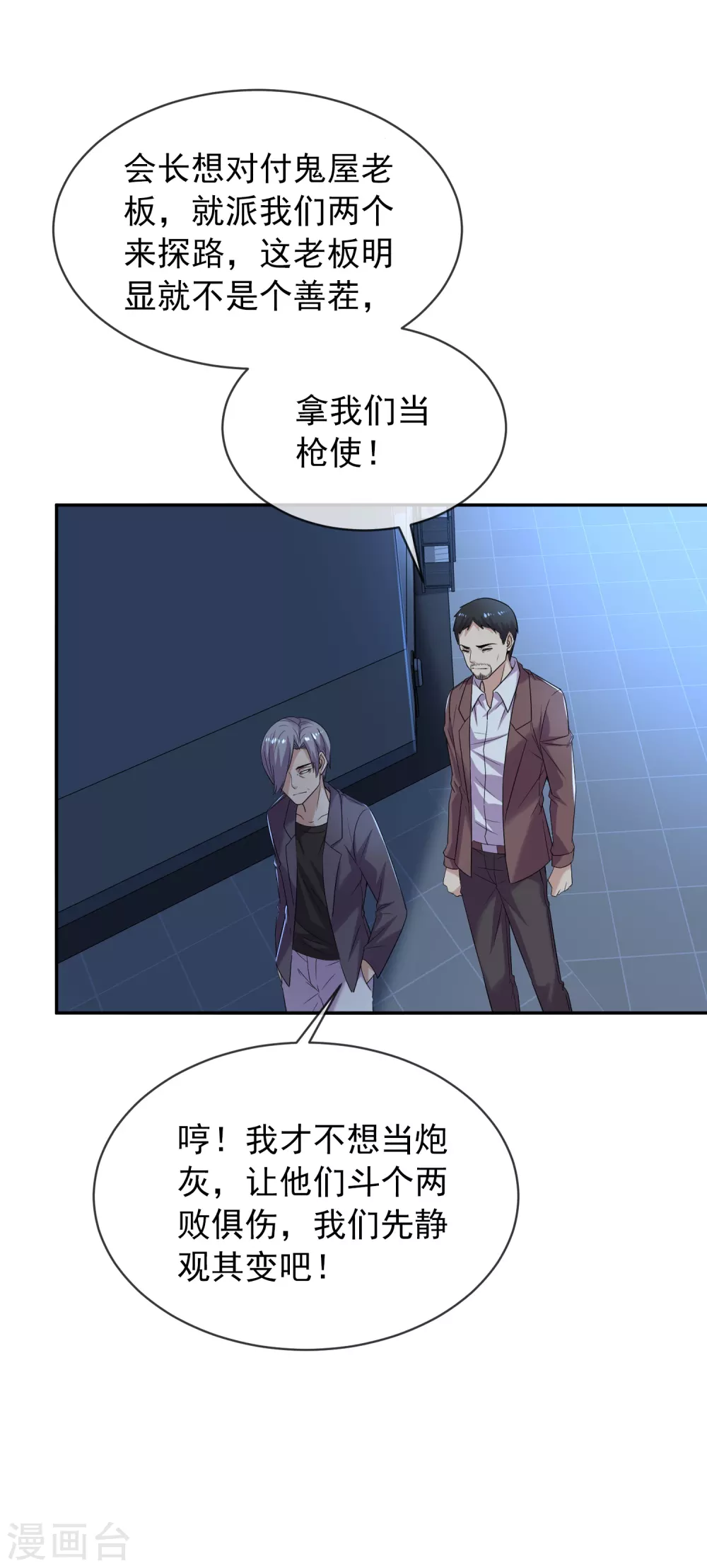 我有一座冒险屋漫画,第91话 恶臭源头2图