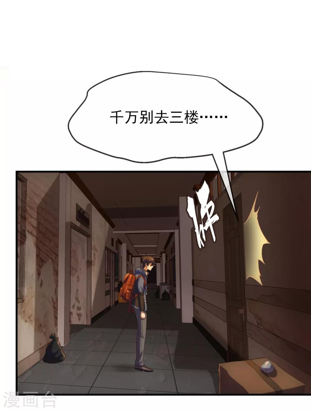 我有一座冒险屋漫画,第7话 奇怪的房客们1图