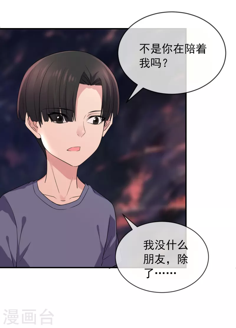 我有一座冒险屋漫画,第117话 红衣的礼物1图