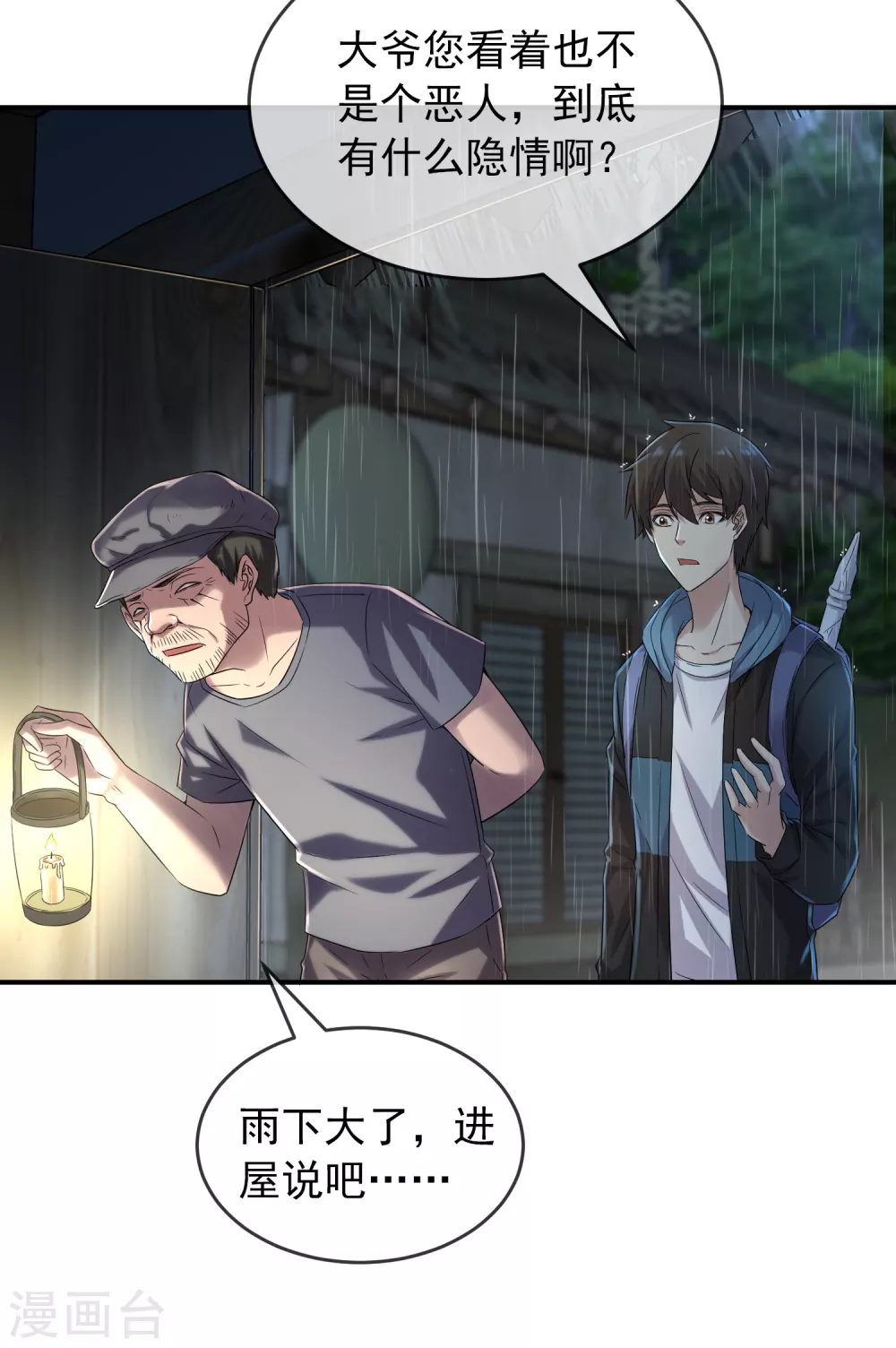 我有一座冒险屋漫画,第102话 棺材村出来的人2图