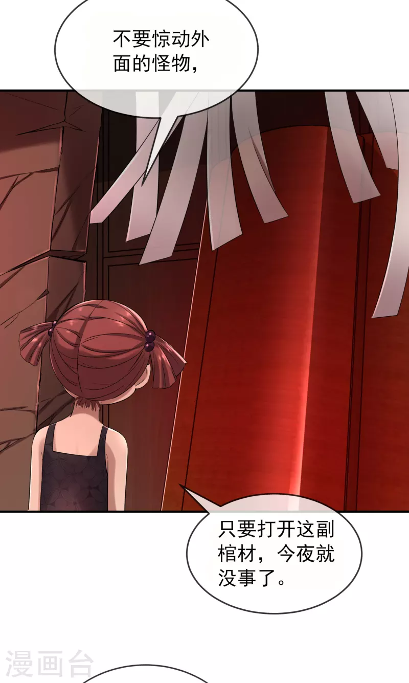 我有一座冒险屋漫画,第115话 “我”的葬礼2图