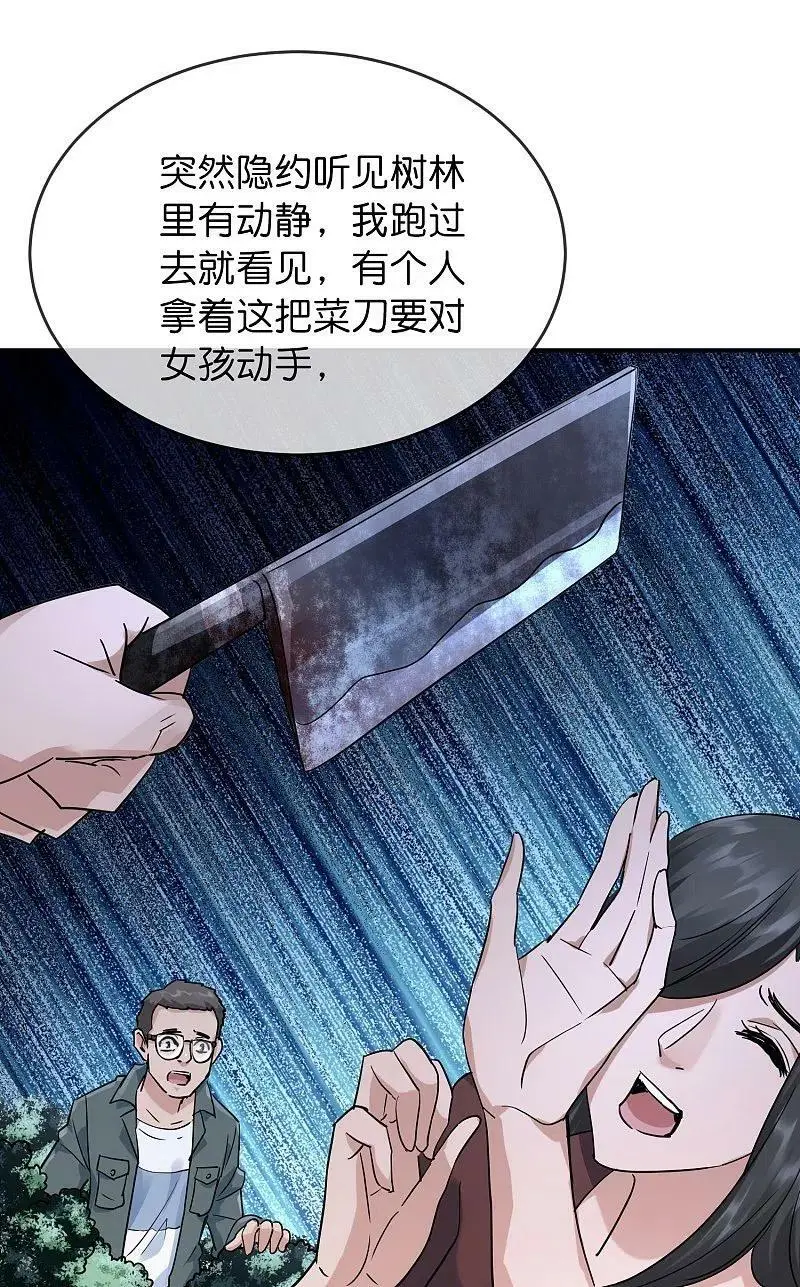 我有一座冒险屋漫画,第204话 真面目2图