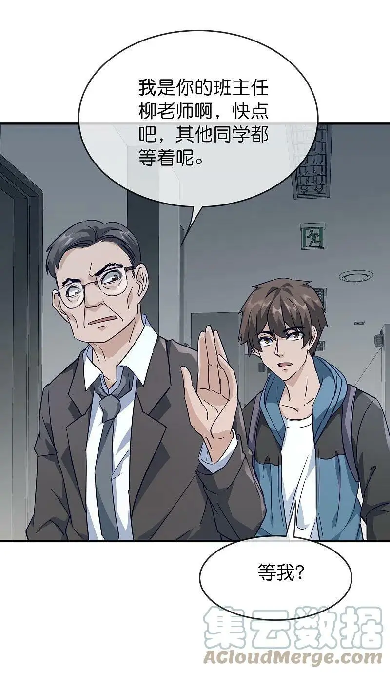 我有一座冒险屋漫画,第208话 被霸凌“推门人”1图