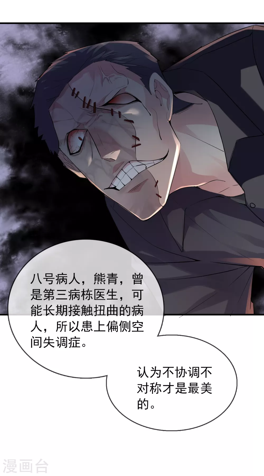 我有一座冒险屋漫画,第70话 午夜谁在敲门2图