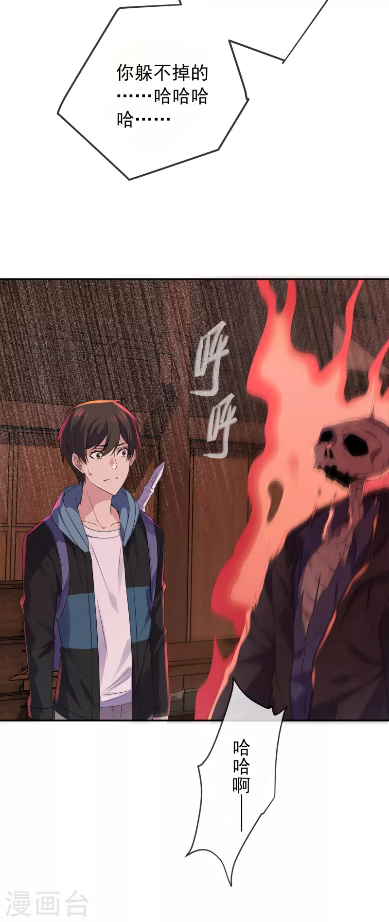 我有一座冒险屋漫画,第117话 红衣的礼物1图