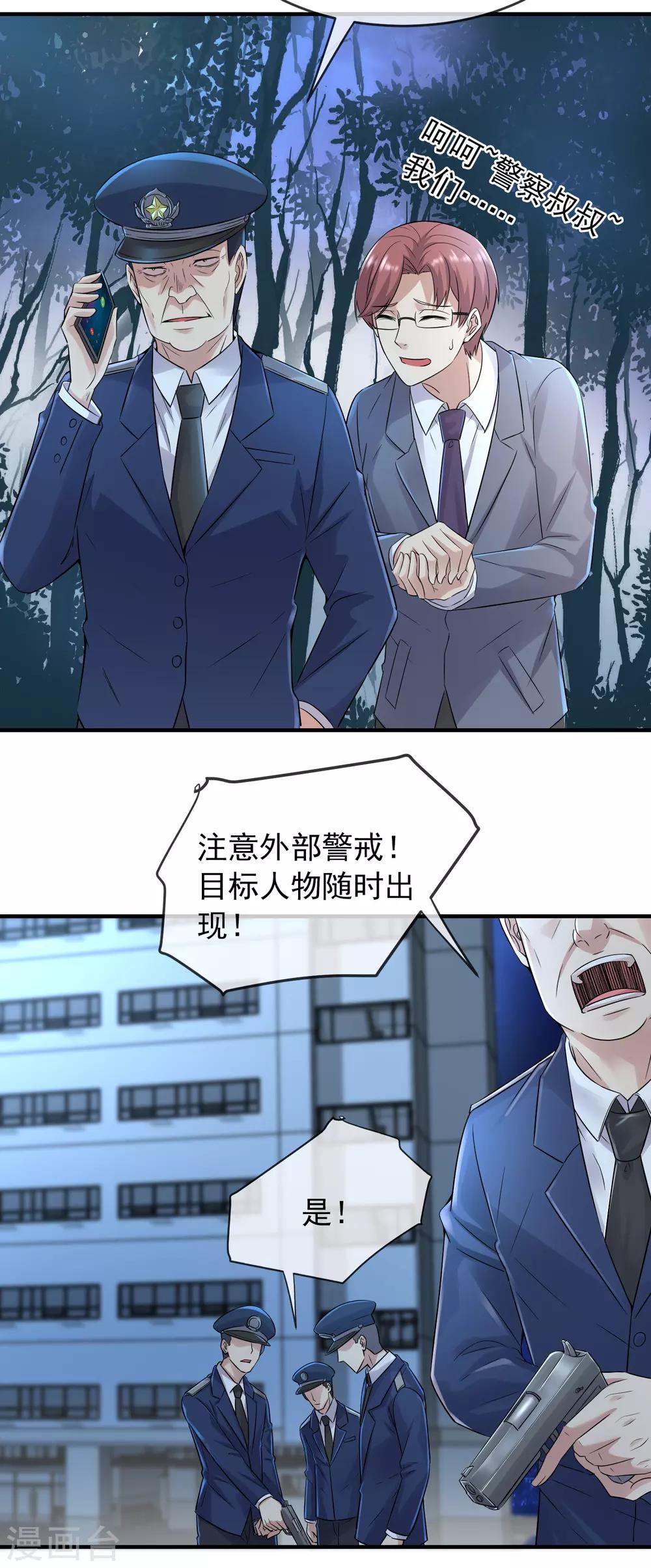 我有一座冒险屋漫画,第58话 爱到情不自禁2图