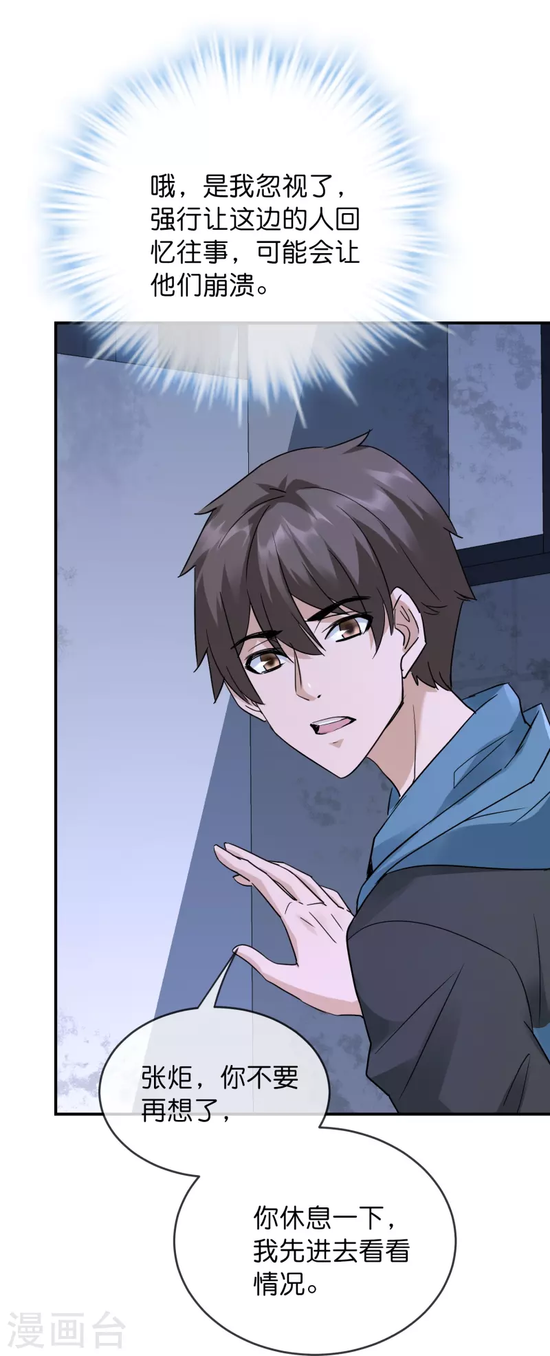 我有一座冒险屋漫画,第205话 缺失的记忆2图