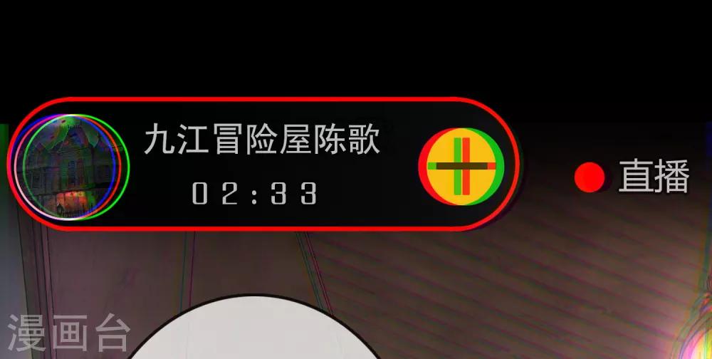 我有一座冒险屋漫画,序章 陈歌的直播间1图
