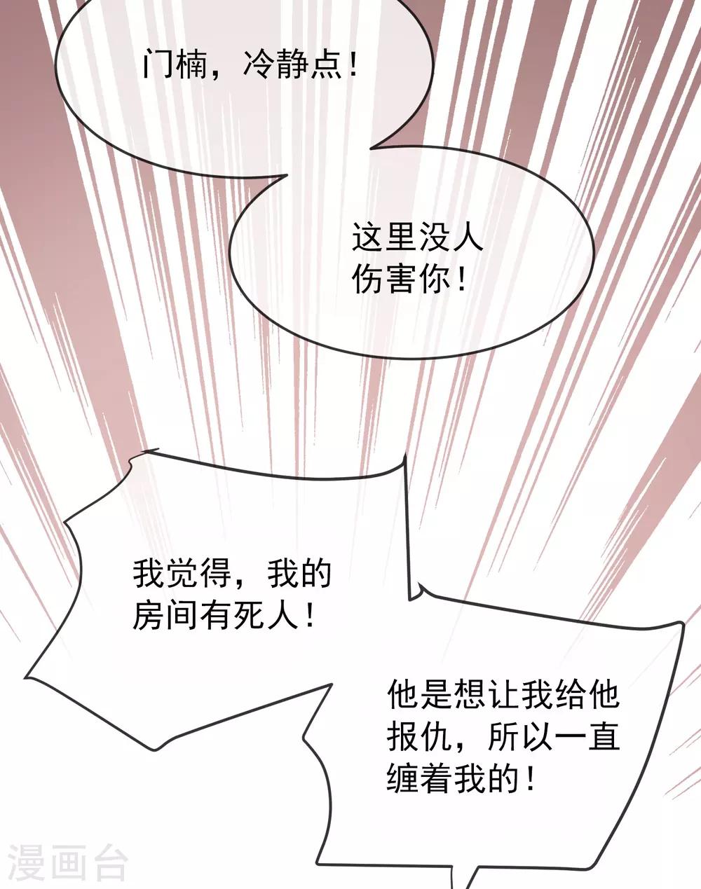 我有一座冒险屋漫画,第38话 三个人的房间2图