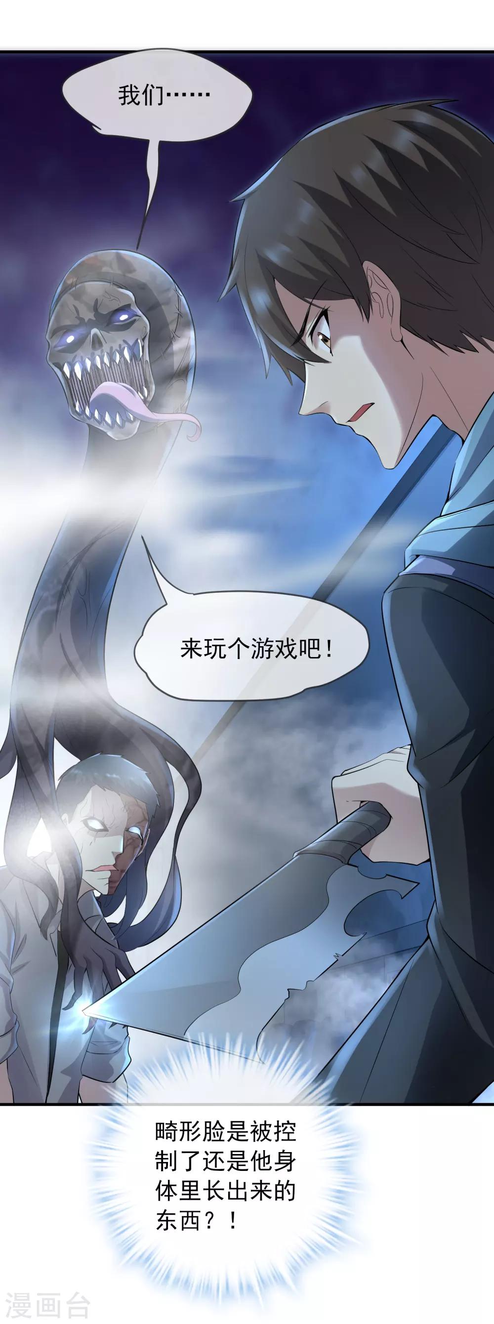 我有一座冒险屋漫画,第54话 与怪物的游戏1图
