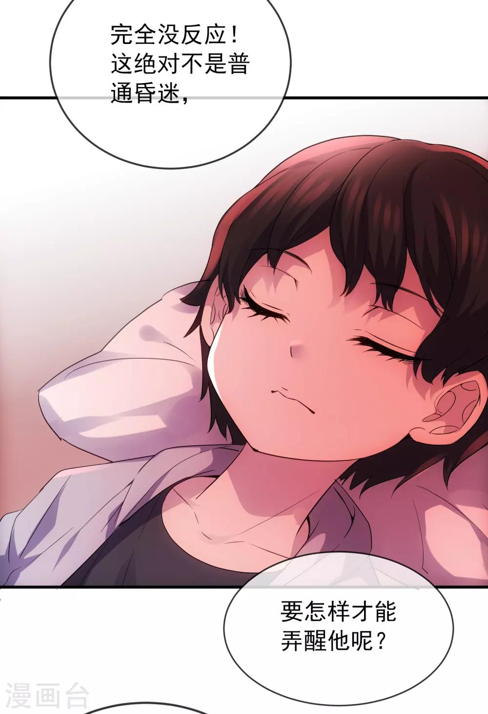 我有一座冒险屋漫画,第56话 “门”后的世界2图