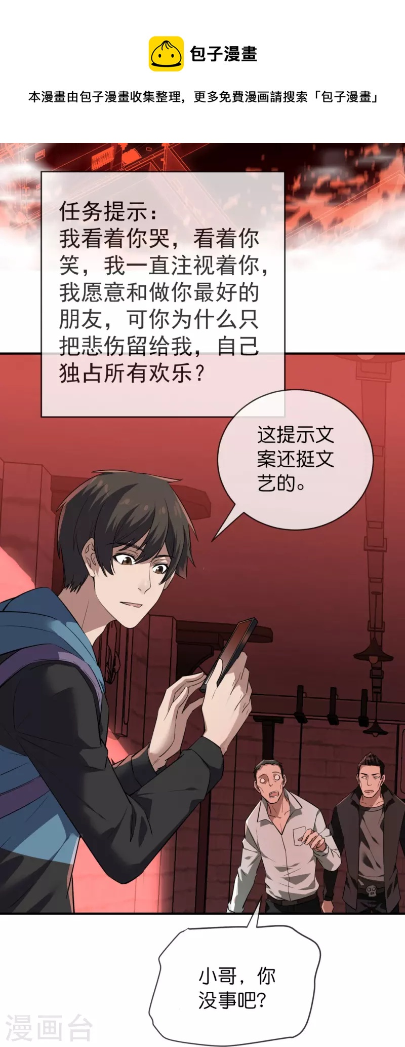 我有一座冒险屋漫画,第179话 熟门熟路2图