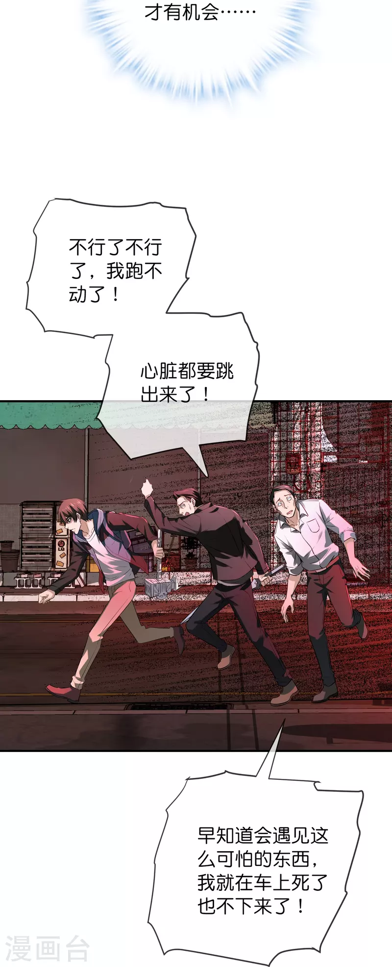 我有一座冒险屋漫画,第180话 意料之外的红衣1图