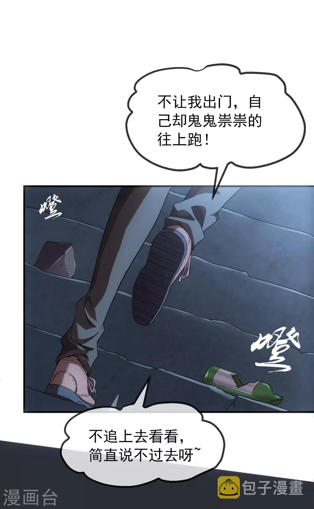 我有一座冒险屋漫画,第8话 三楼的秘密2图