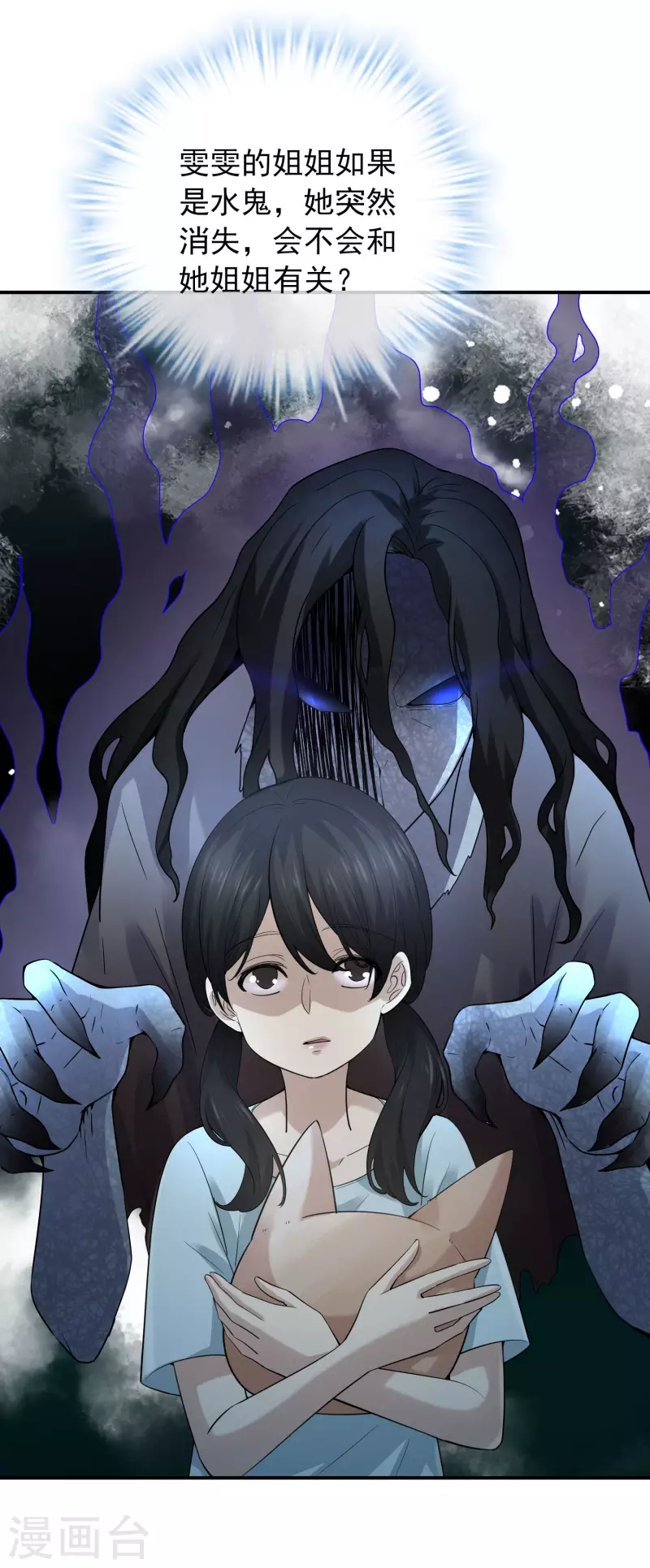 我有一座冒险屋漫画,第169话 触发新任务2图