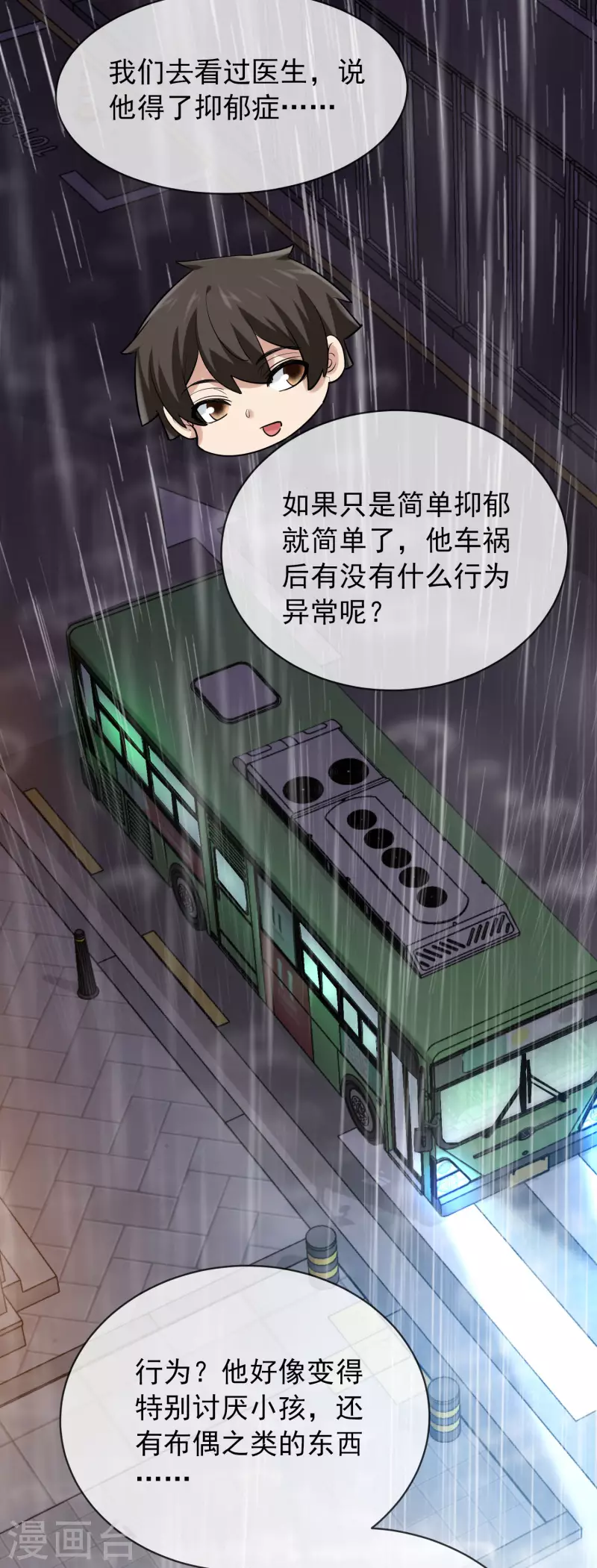我有一座冒险屋漫画,第163话 你家有位鬼丈夫2图