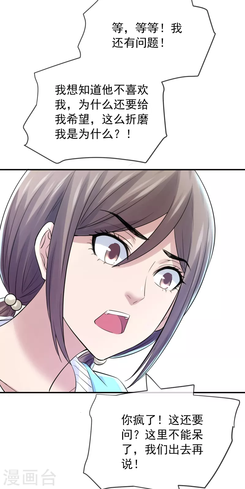 我有一座冒险屋漫画,第134话 我不是坏人2图
