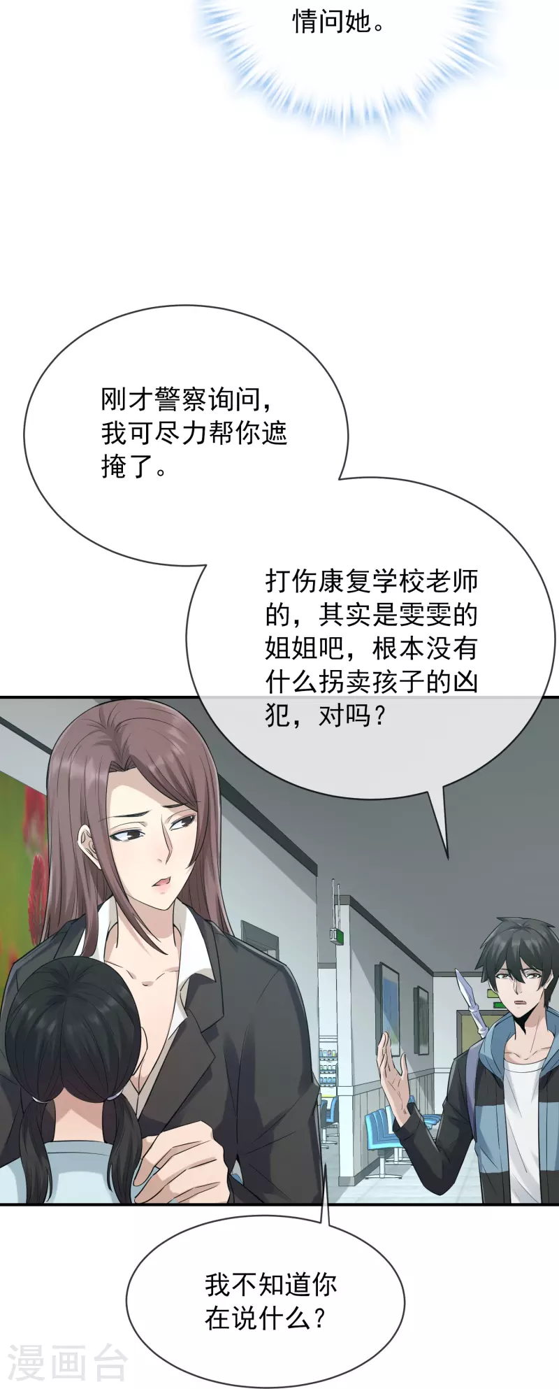 我有一座冒险屋漫画,第171话 邪恶仪式1图